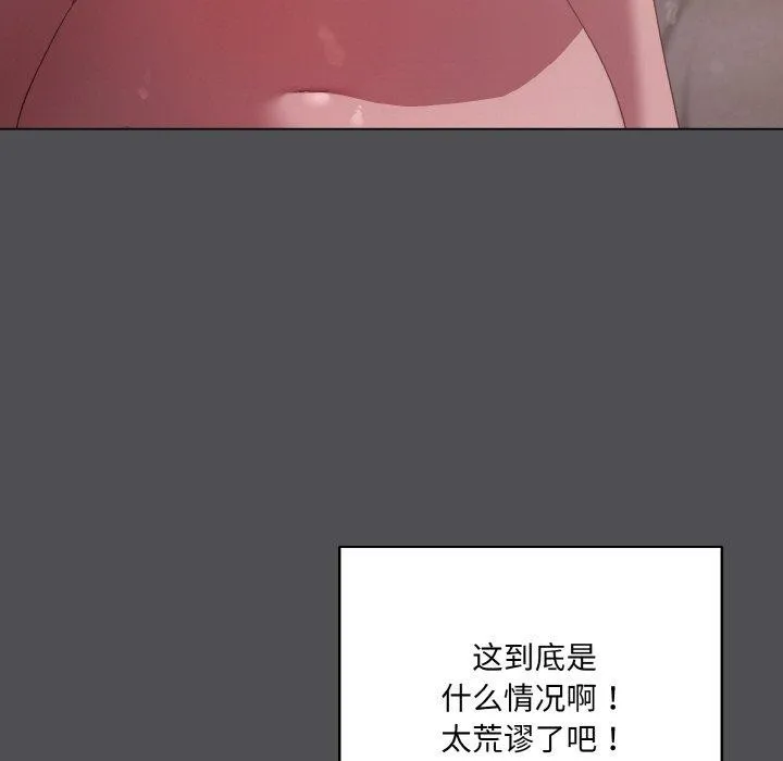喵来的恋爱 第5话 第111页