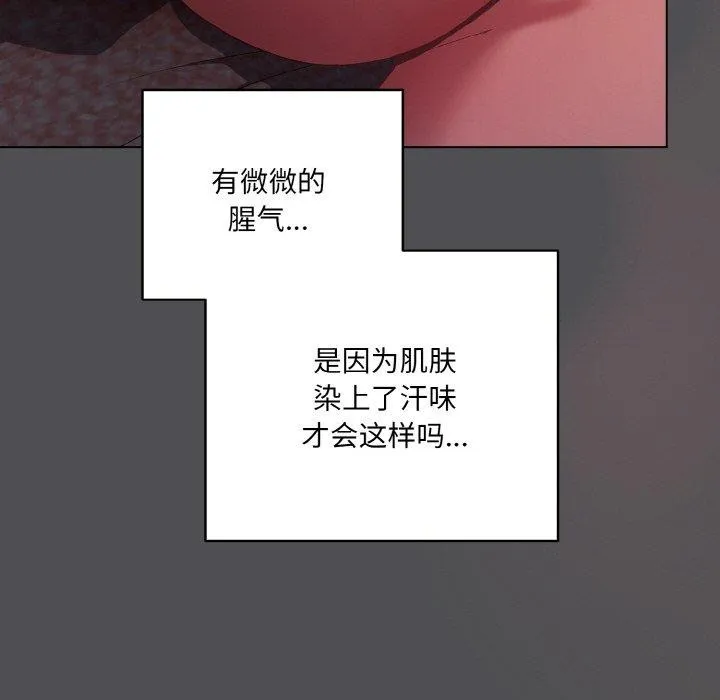 喵来的恋爱 第5话 第147页