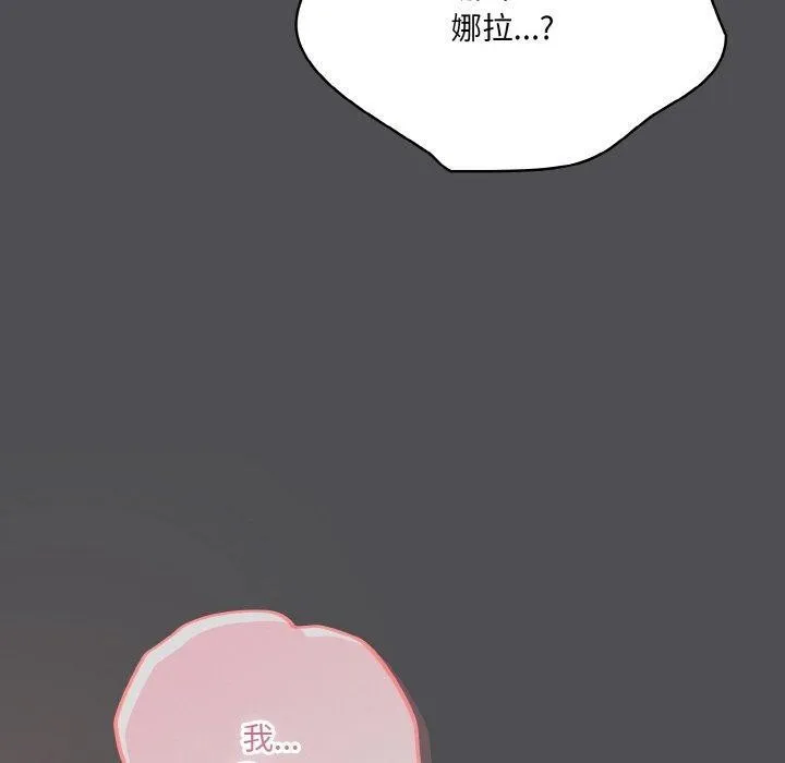 喵来的恋爱 第5话 第189页