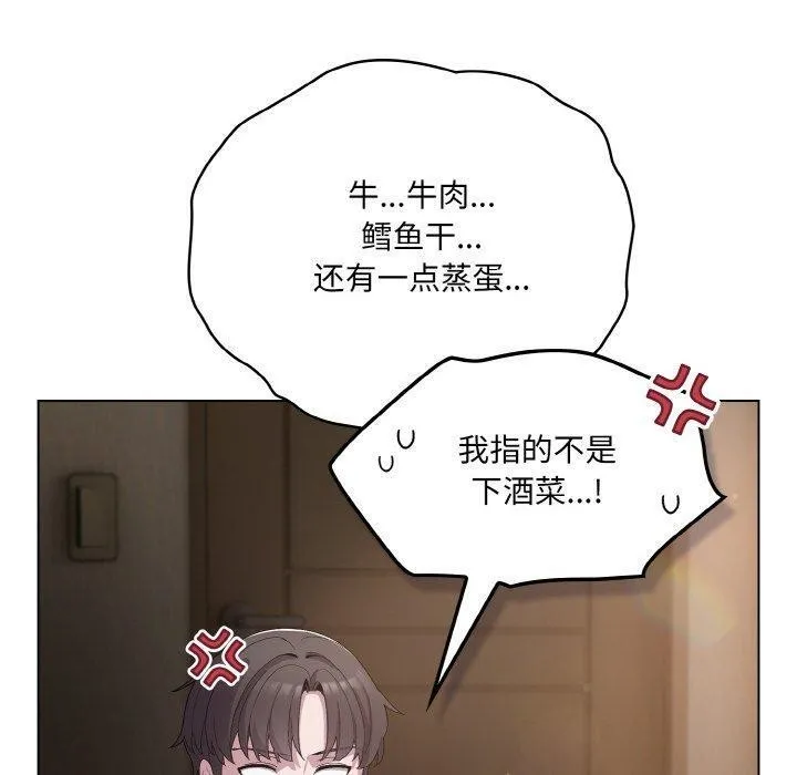 喵来的恋爱 第5话 第20页