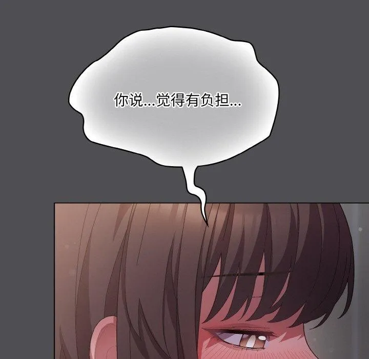 喵来的恋爱 第5话 第69页