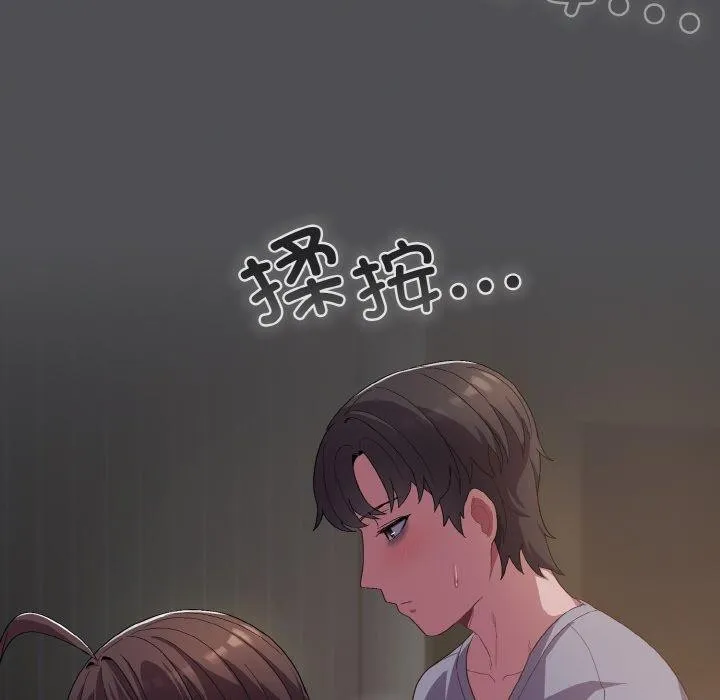 喵来的恋爱 第5话 第48页