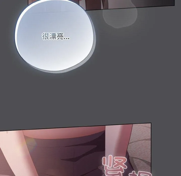 喵来的恋爱 第5话 第81页