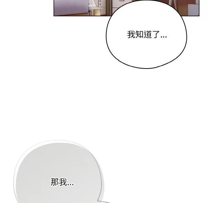 喵来的恋爱 第5话 第39页