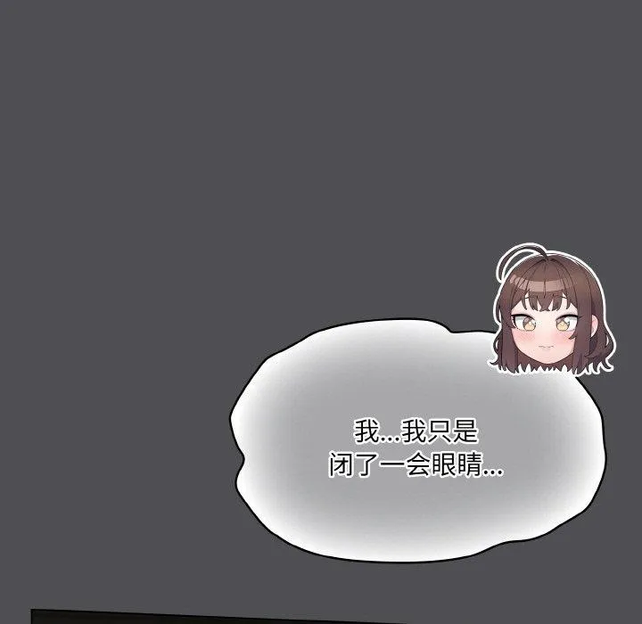 喵来的恋爱 第5话 第183页