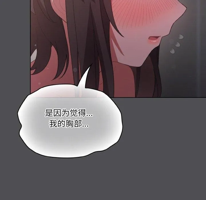 喵来的恋爱 第5话 第70页