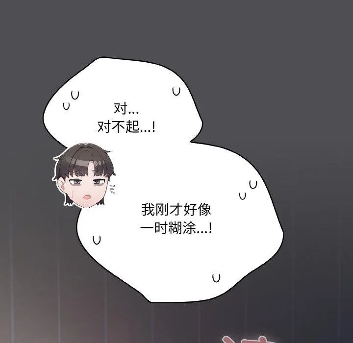 喵来的恋爱 第5话 第185页