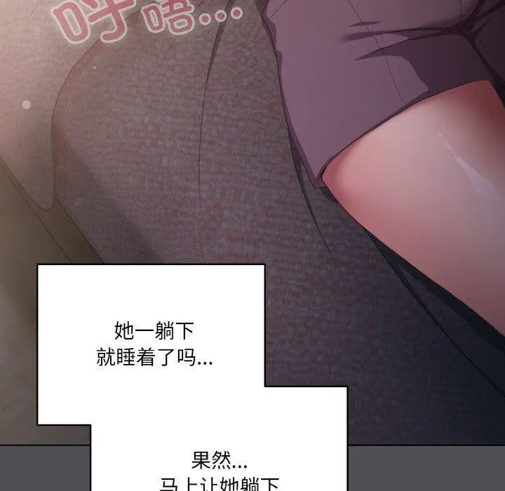 喵来的恋爱 第5话 第130页