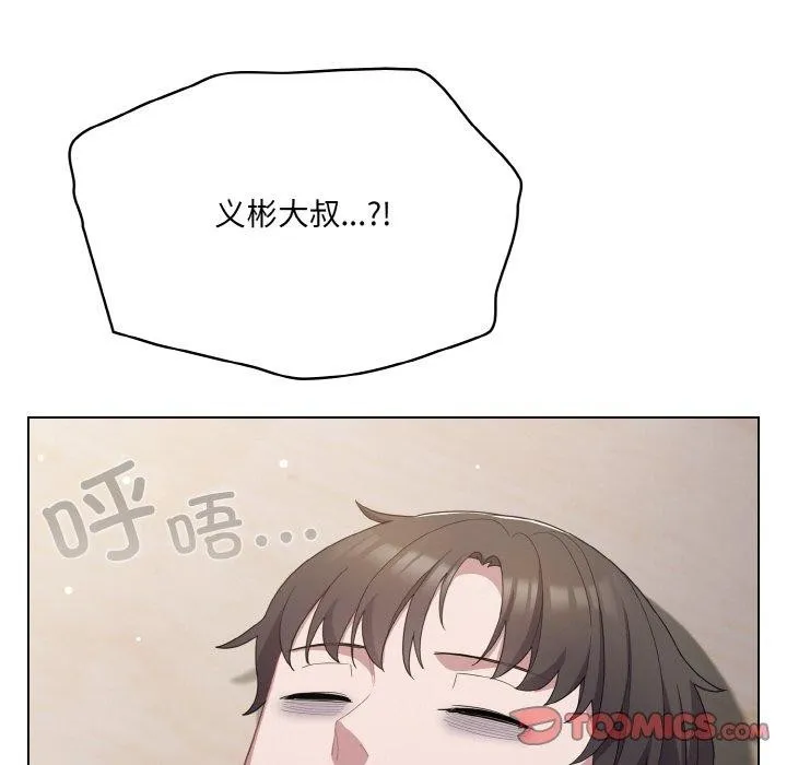 喵来的恋爱 第12話 第170页