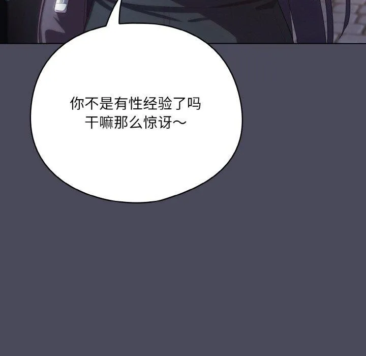 喵来的恋爱 第12話 第121页