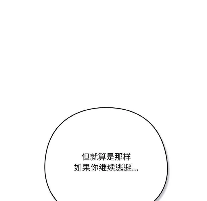 喵来的恋爱 第12話 第100页