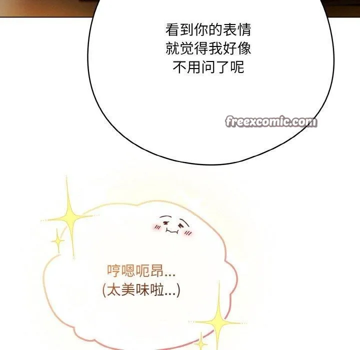 喵来的恋爱 第12話 第15页