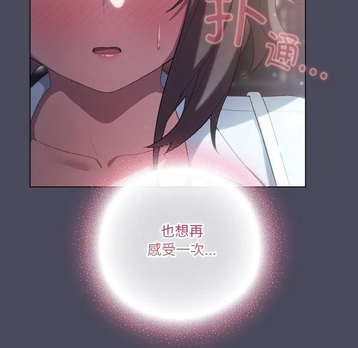 喵来的恋爱 第12話 第137页