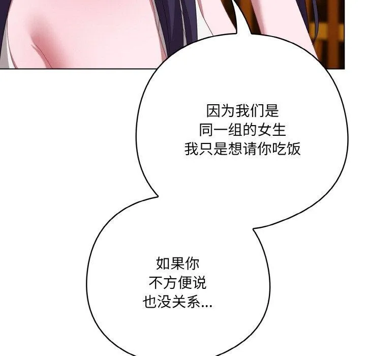 喵来的恋爱 第12話 第31页