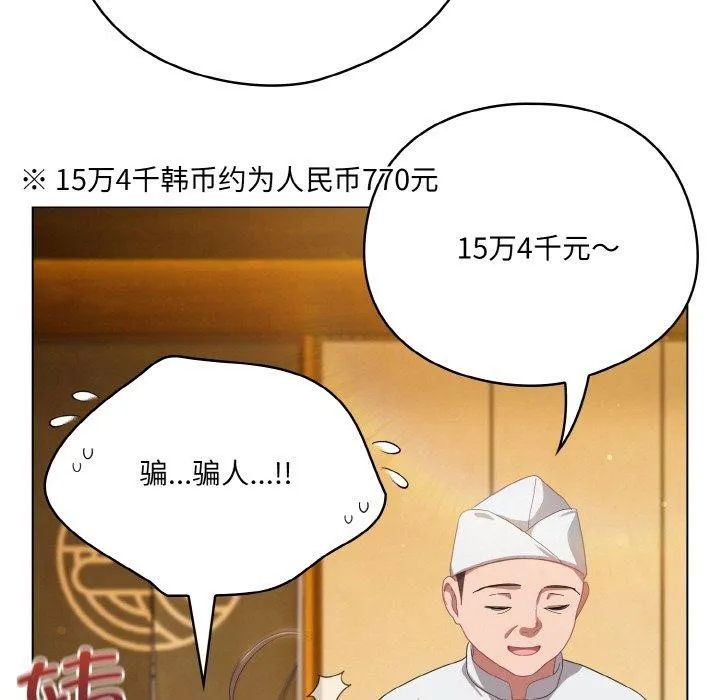喵来的恋爱 第12話 第27页