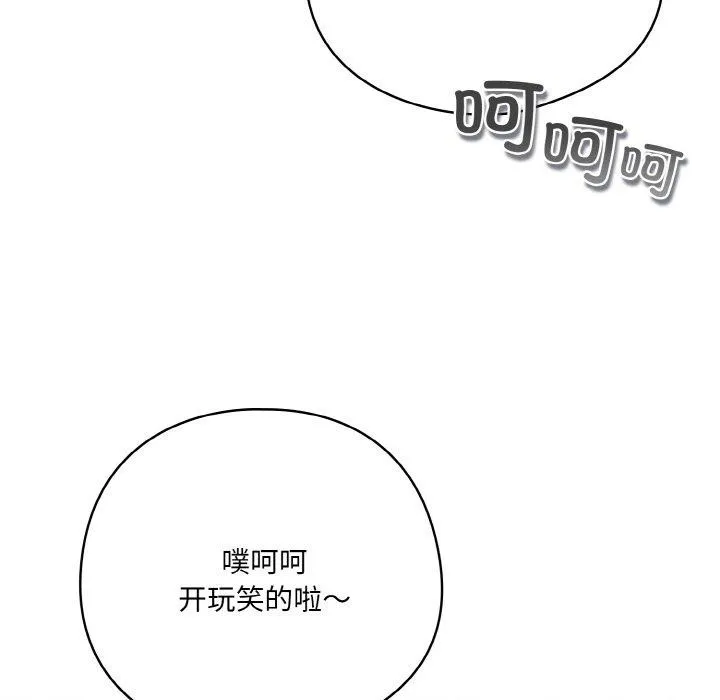 喵来的恋爱 第12話 第29页