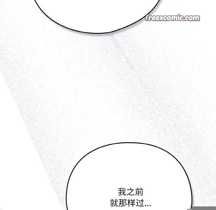 喵来的恋爱 第12話 第103页