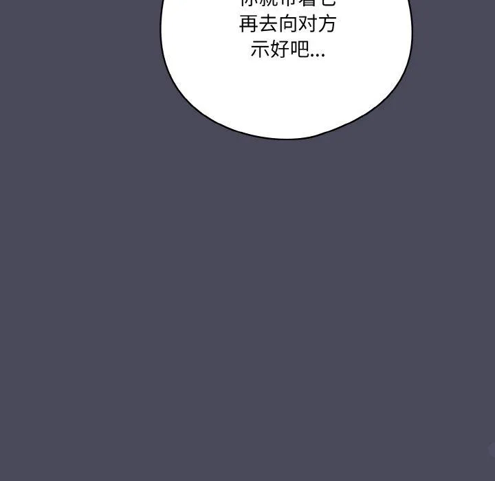 喵来的恋爱 第12話 第124页