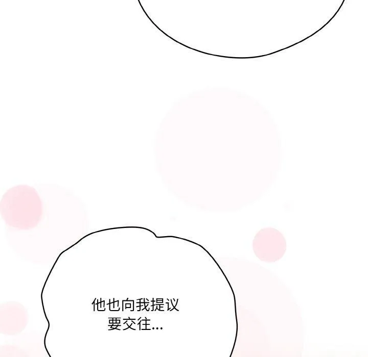 喵来的恋爱 第12話 第55页