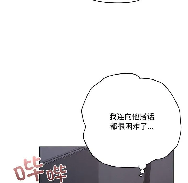 喵来的恋爱 第12話 第156页