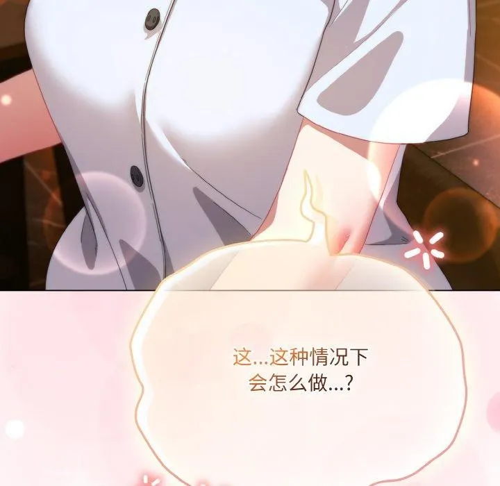 喵来的恋爱 第12話 第76页