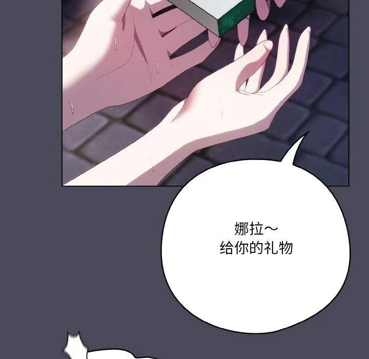 喵来的恋爱 第12話 第117页