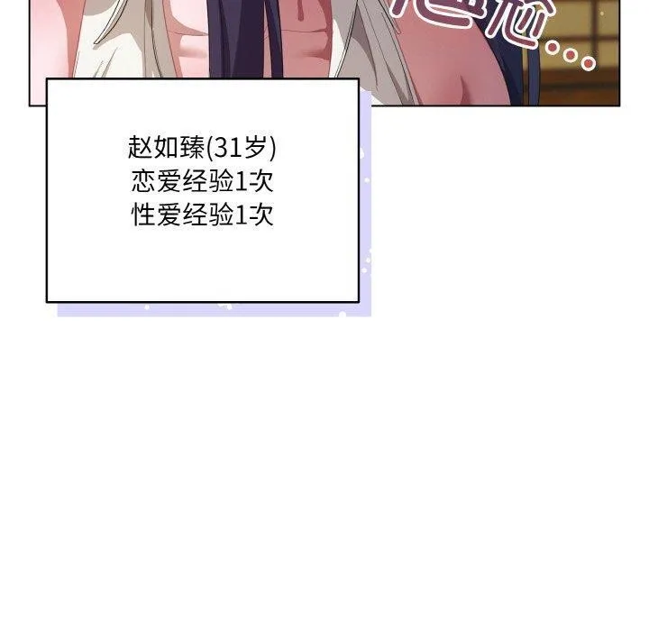 喵来的恋爱 第12話 第68页