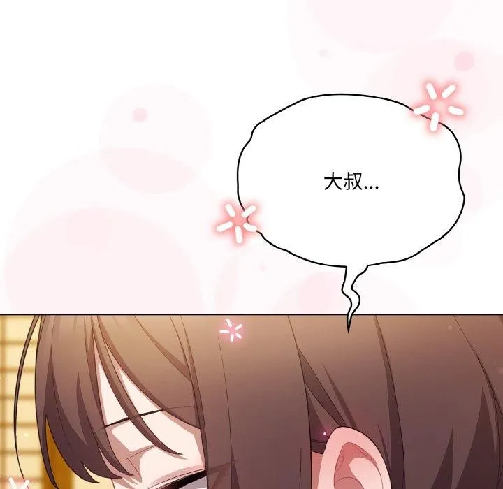 喵来的恋爱 第12話 第89页