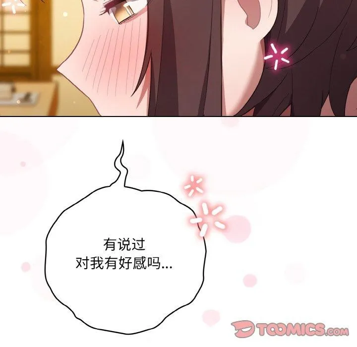 喵来的恋爱 第12話 第90页