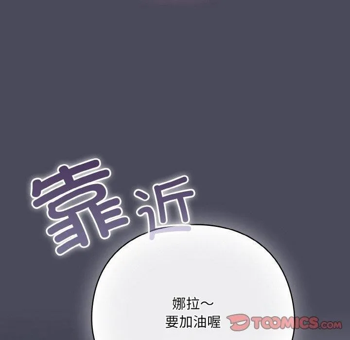 喵来的恋爱 第12話 第138页