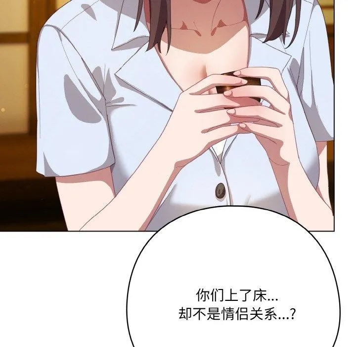 喵来的恋爱 第12話 第54页