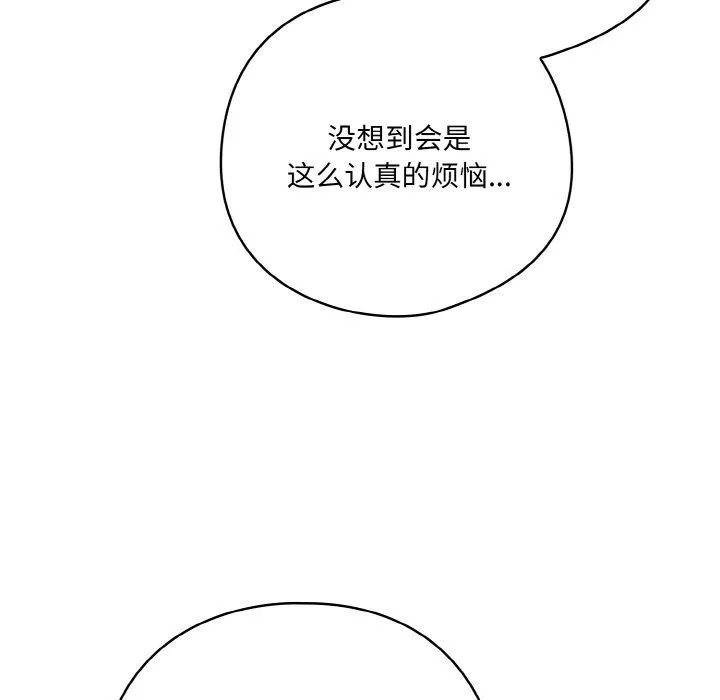 喵来的恋爱 第12話 第61页