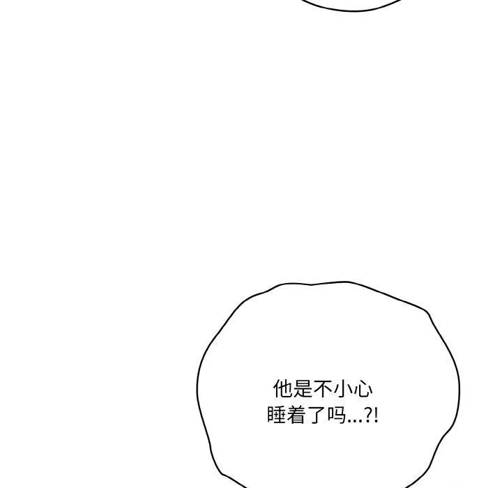 喵来的恋爱 第12話 第172页