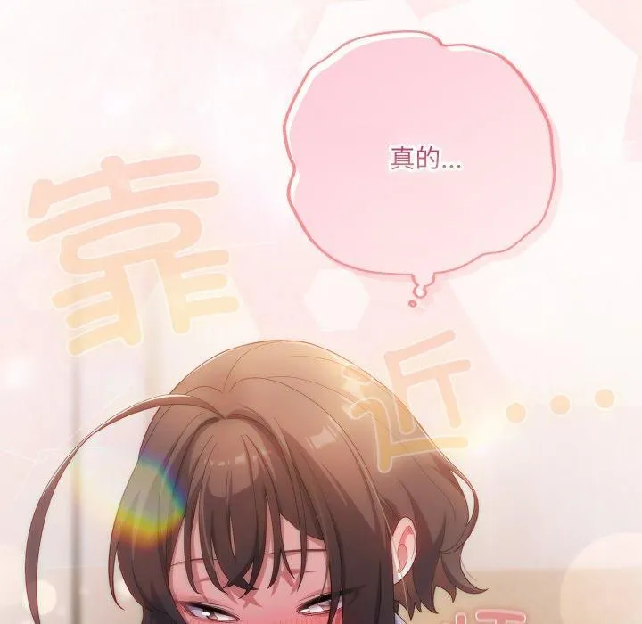 喵来的恋爱 第12話 第182页