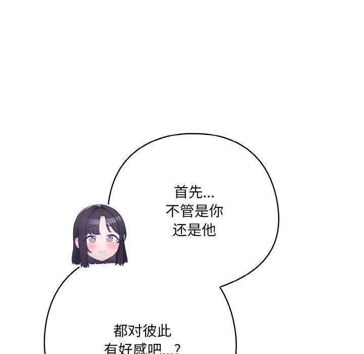 喵来的恋爱 第12話 第84页