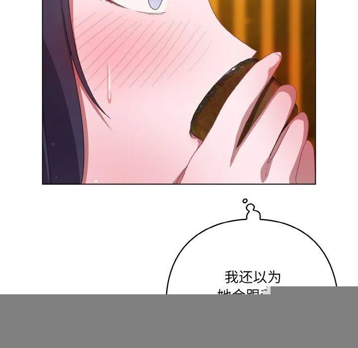 喵来的恋爱 第12話 第60页
