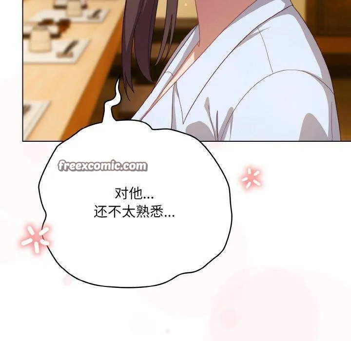 喵来的恋爱 第12話 第88页