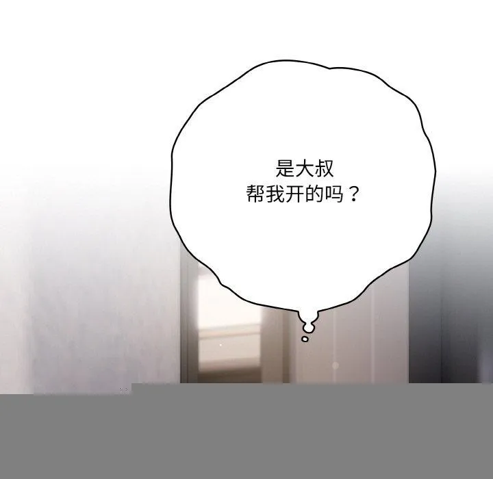 喵来的恋爱 第12話 第161页