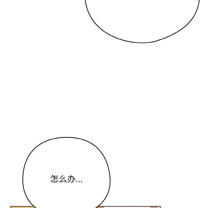 喵来的恋爱 第12話 第64页