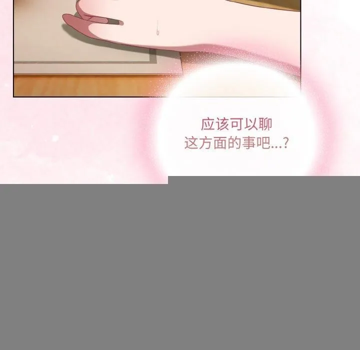 喵来的恋爱 第12話 第36页
