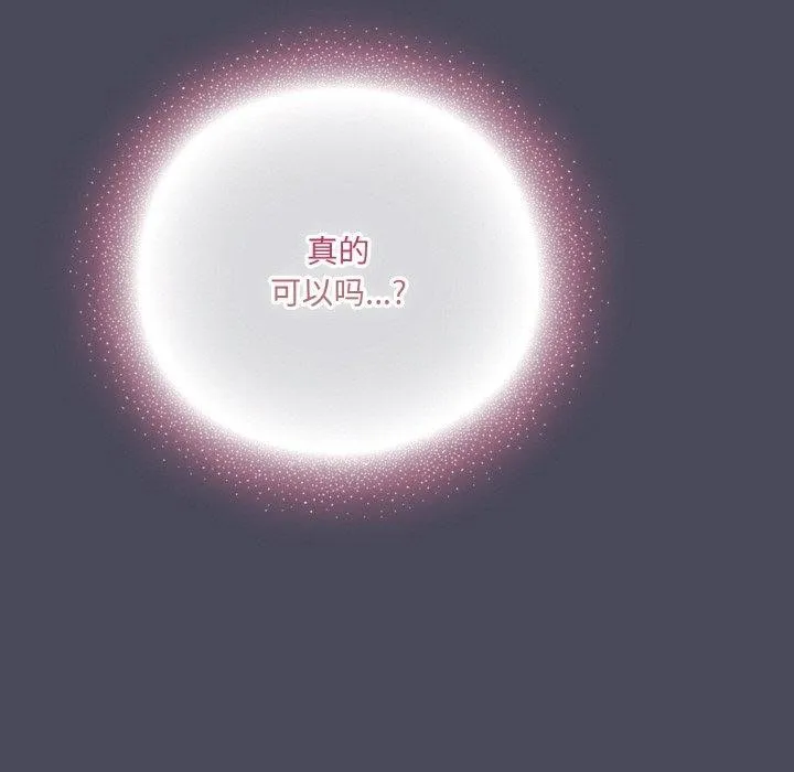 喵来的恋爱 第12話 第135页