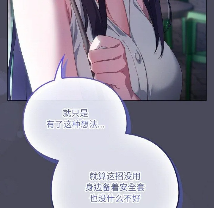 喵来的恋爱 第12話 第131页