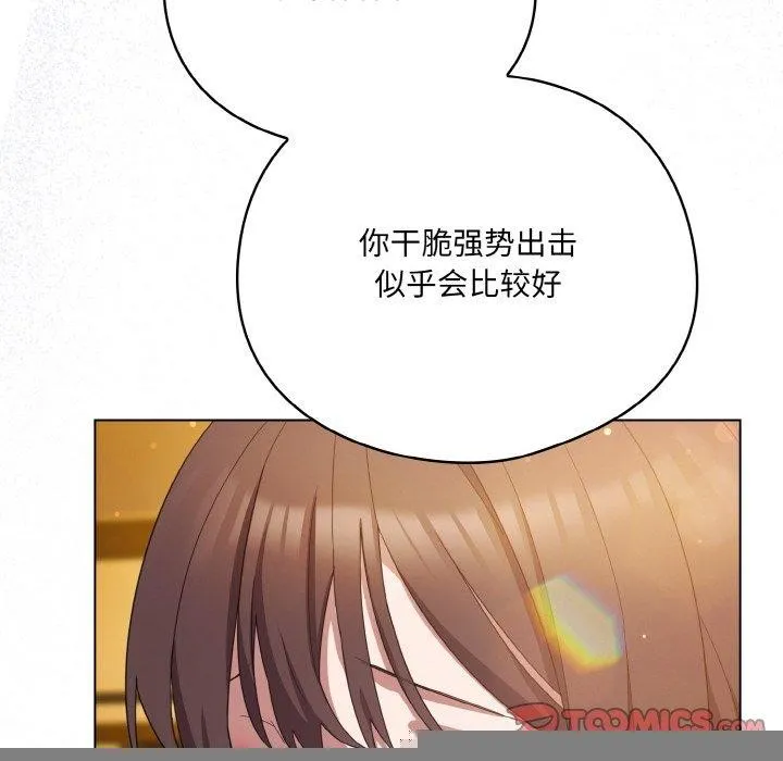 喵来的恋爱 第12話 第106页