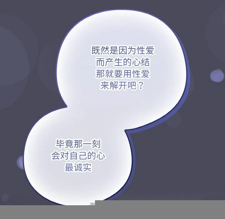 喵来的恋爱 第12話 第125页