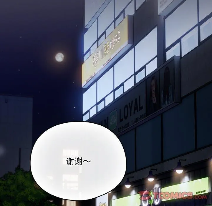 喵来的恋爱 第12話 第114页