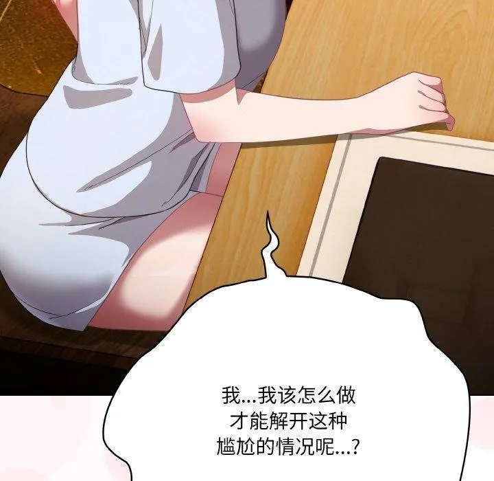 喵来的恋爱 第12話 第72页