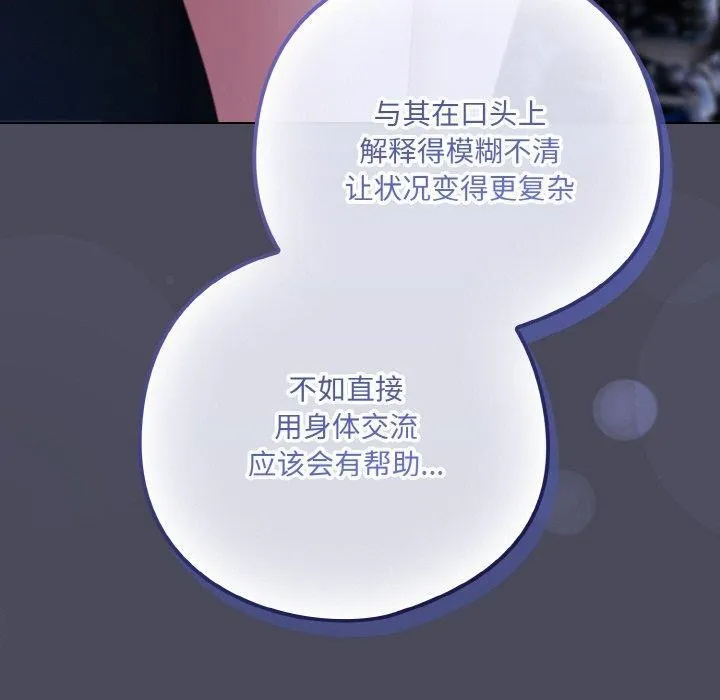 喵来的恋爱 第12話 第128页