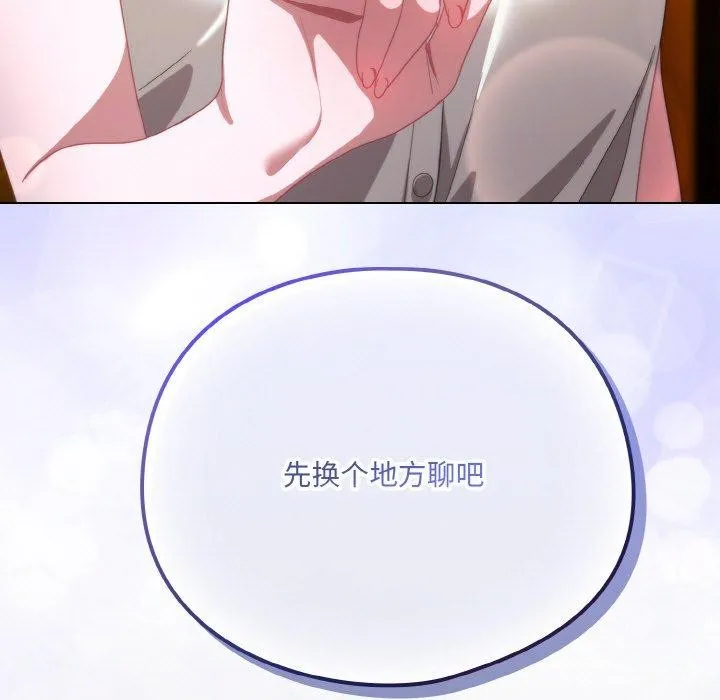 喵来的恋爱 第12話 第111页