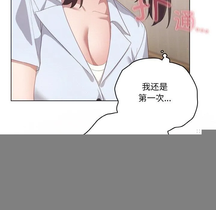 喵来的恋爱 第12話 第177页