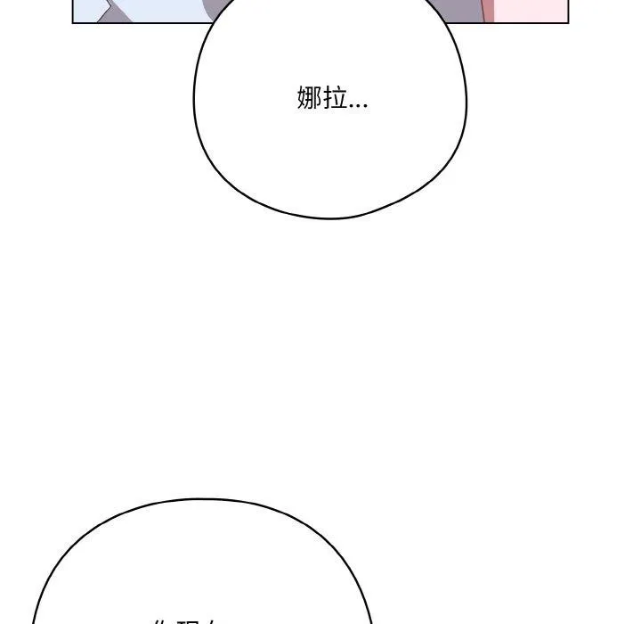 喵来的恋爱 第12話 第97页
